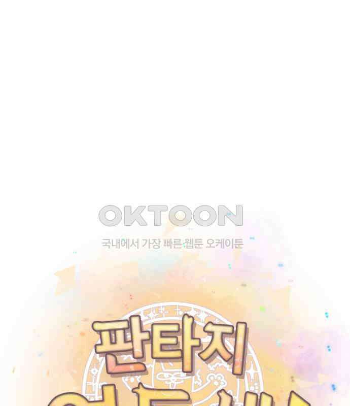 판타지 여동생! 270화 에메랄드 웅덩이 5 11