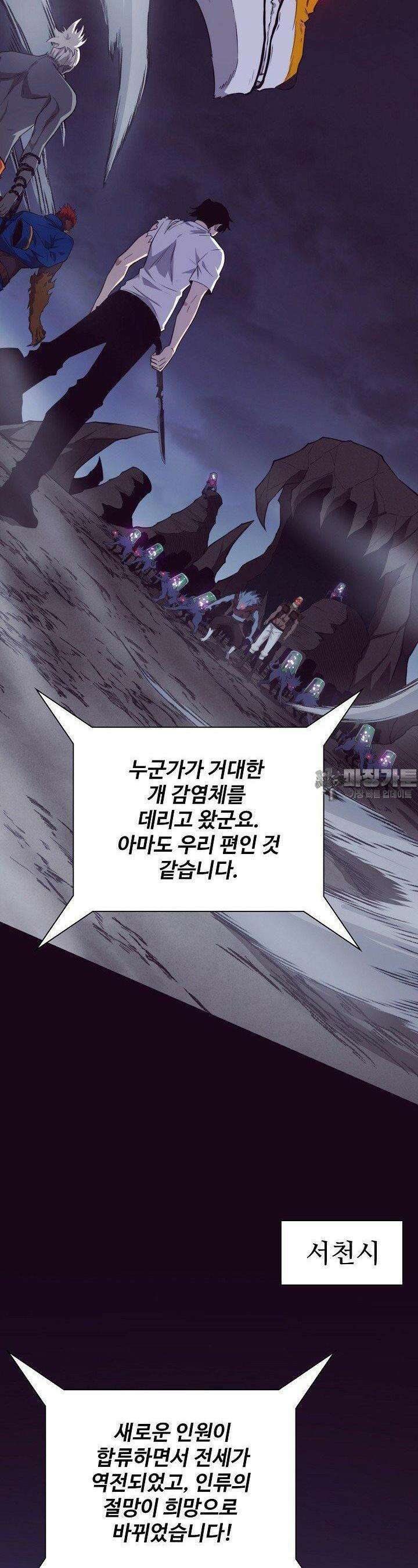 이볼브: 진화의 서막 108화 2