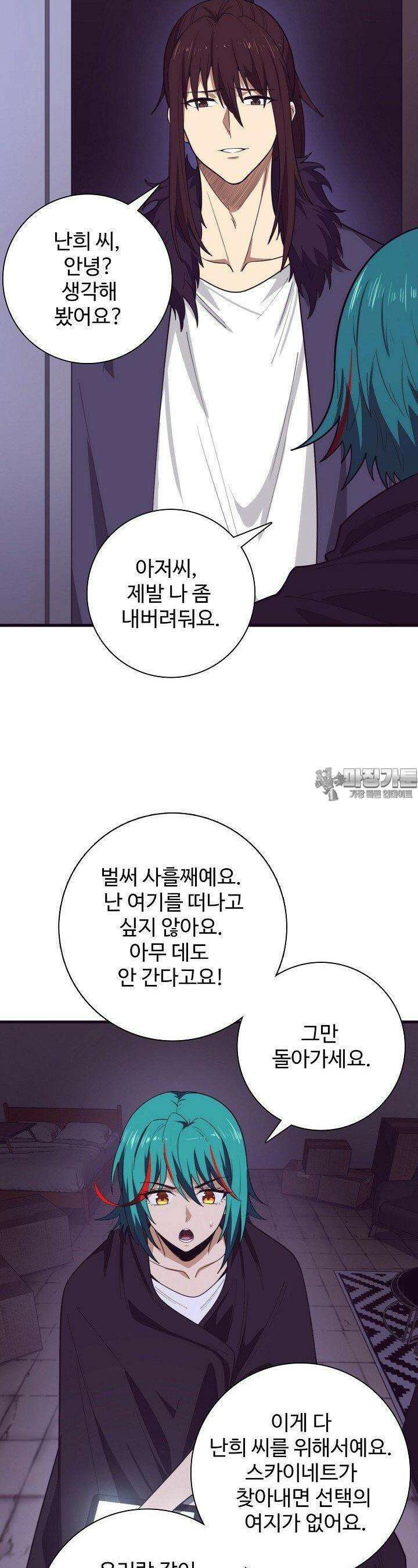 이볼브: 진화의 서막 108화 6
