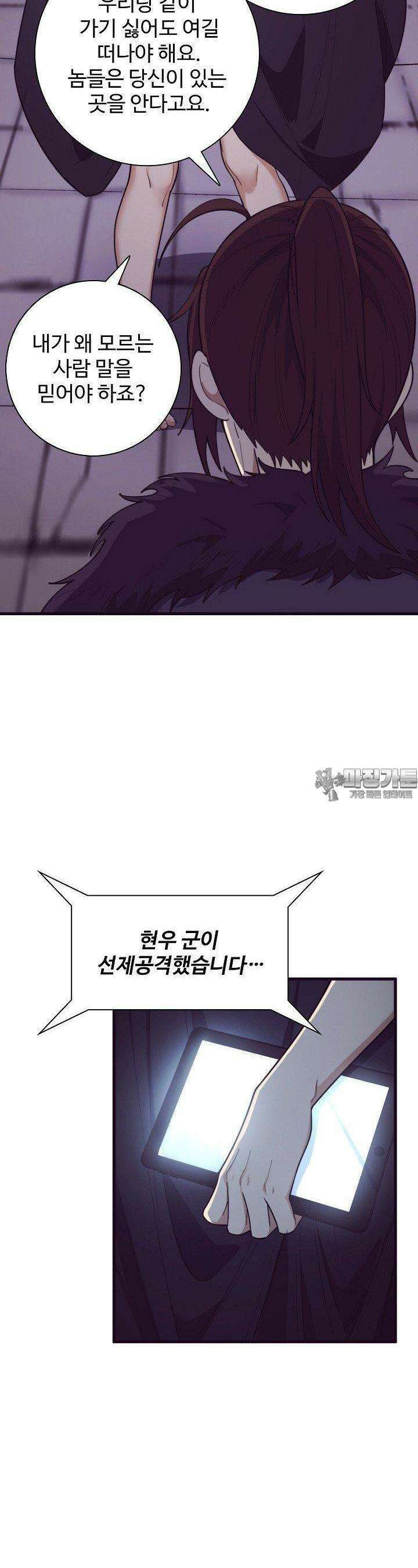 이볼브: 진화의 서막 108화 7
