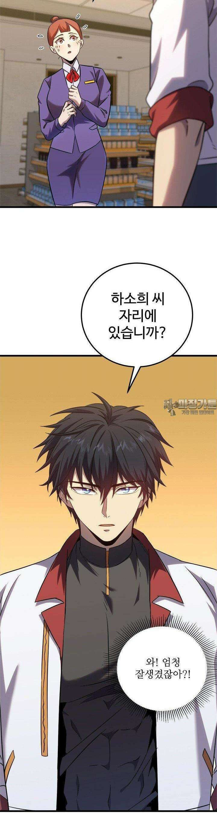 만년 후 미래에서 레벨업 121화 2