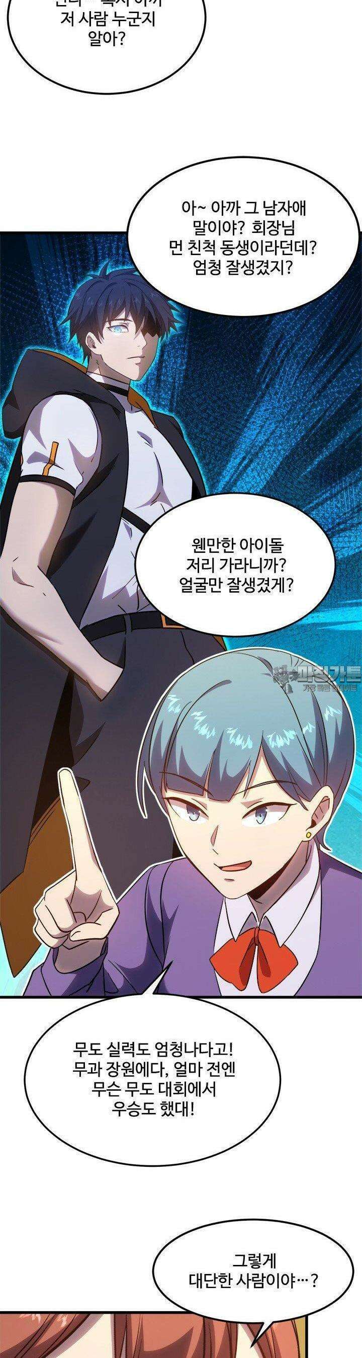 만년 후 미래에서 레벨업 121화 4