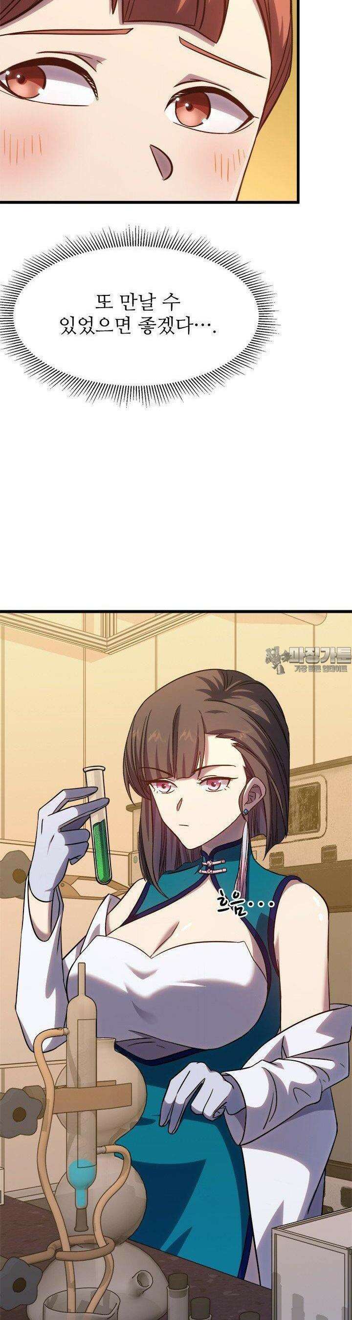 만년 후 미래에서 레벨업 121화 5