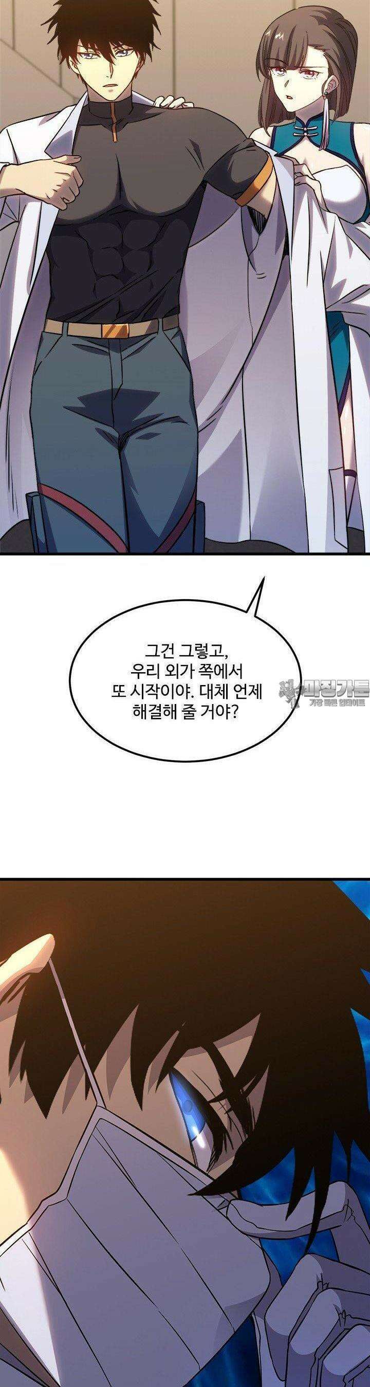 만년 후 미래에서 레벨업 121화 7