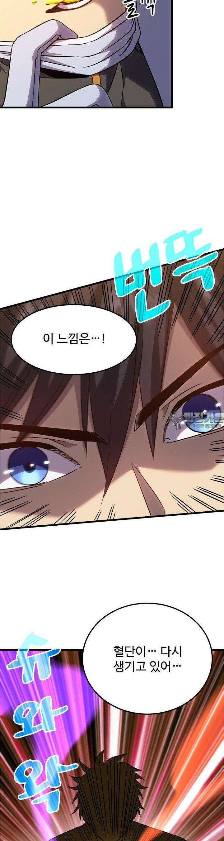 만년 후 미래에서 레벨업 121화 12