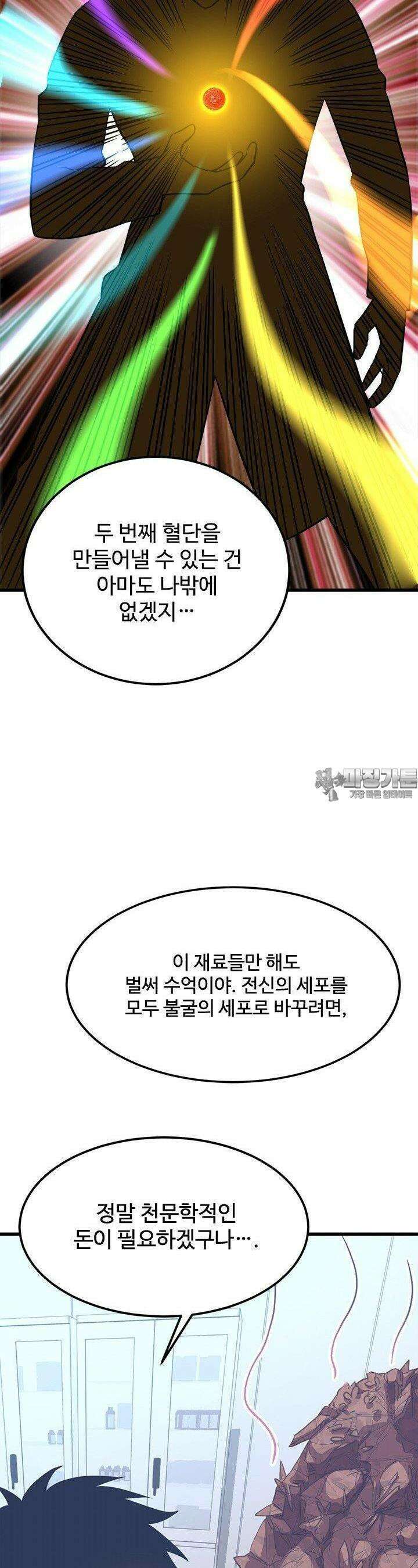만년 후 미래에서 레벨업 121화 13