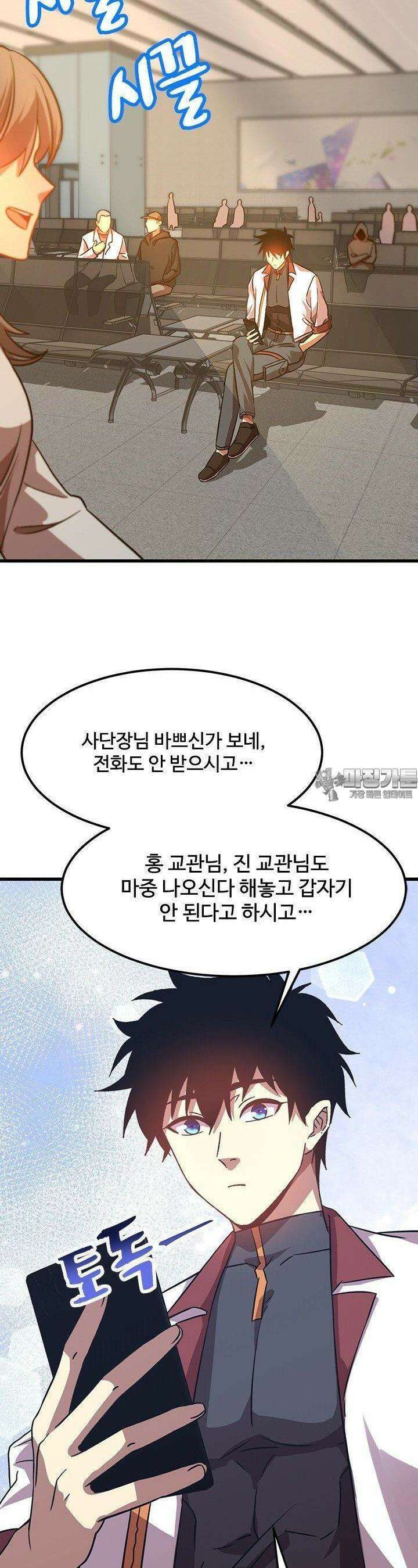 만년 후 미래에서 레벨업 121화 16