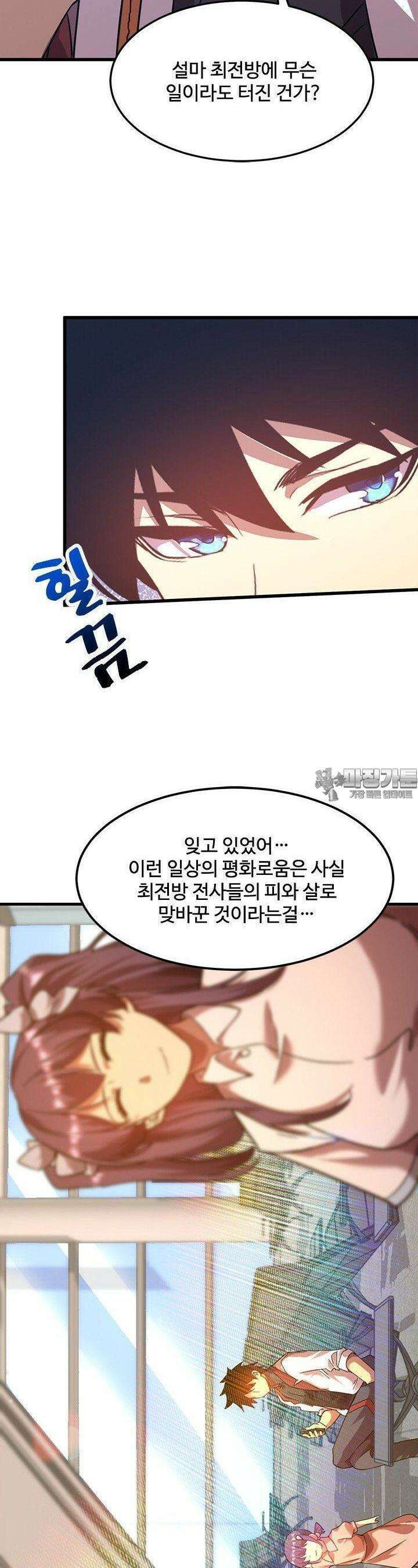 만년 후 미래에서 레벨업 121화 17