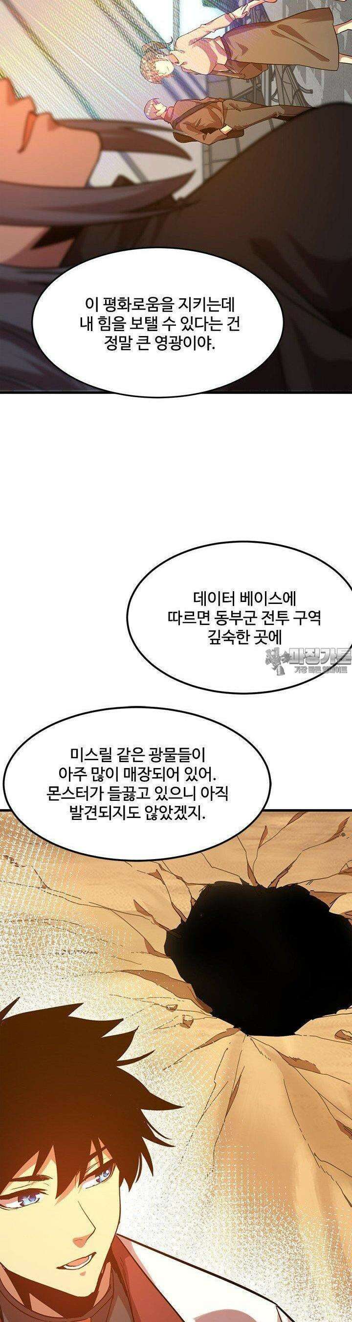 만년 후 미래에서 레벨업 121화 18