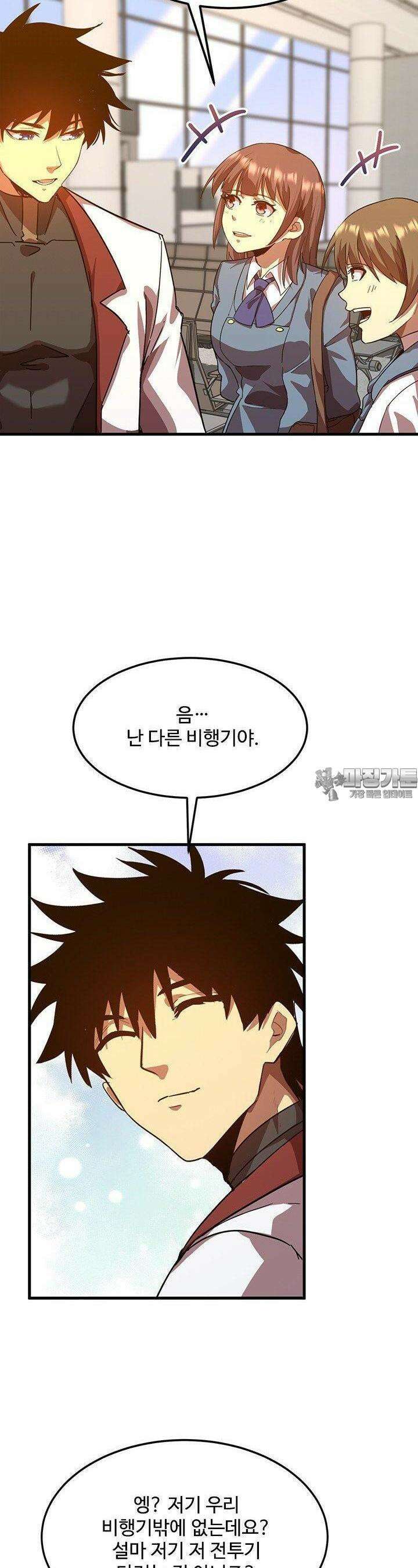 만년 후 미래에서 레벨업 121화 22