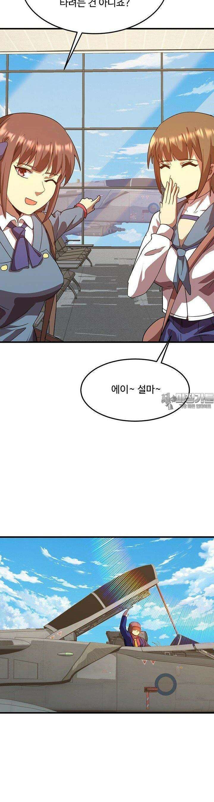 만년 후 미래에서 레벨업 121화 23