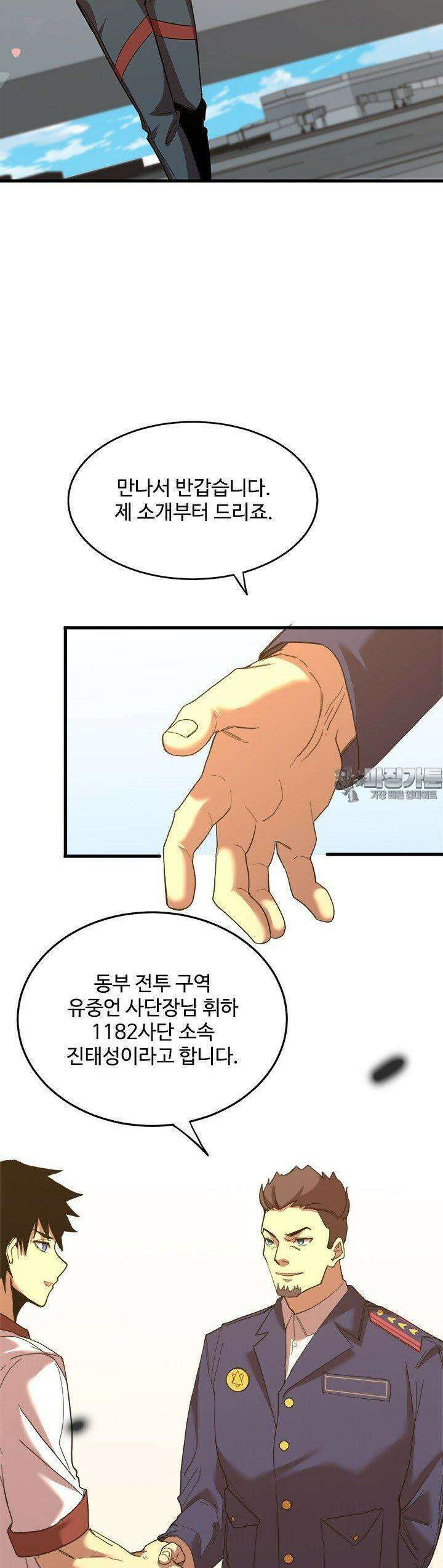 만년 후 미래에서 레벨업 121화 25