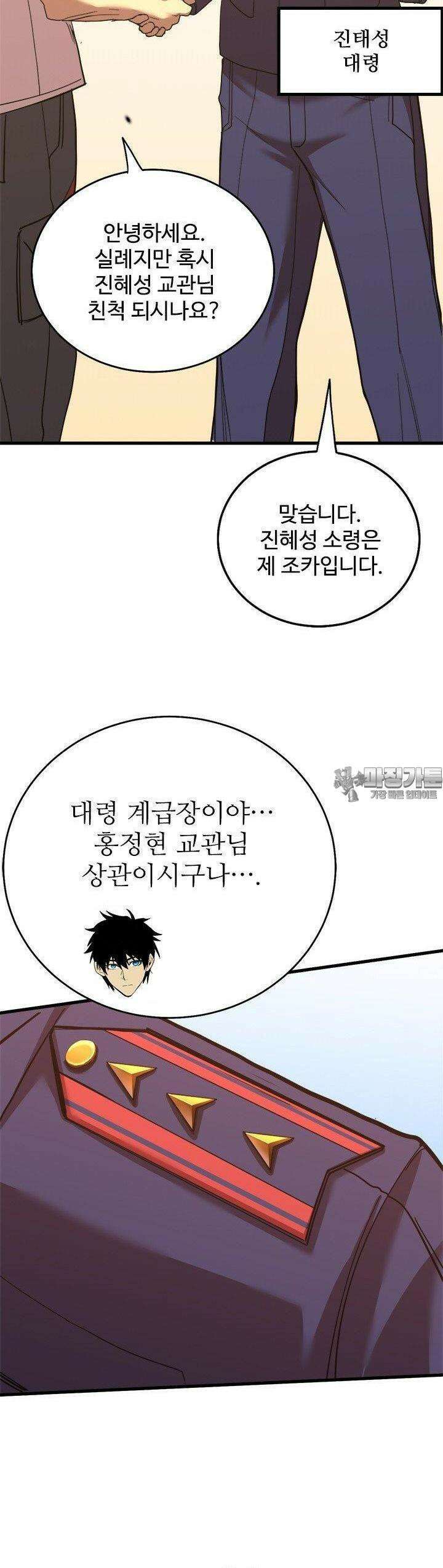 만년 후 미래에서 레벨업 121화 26
