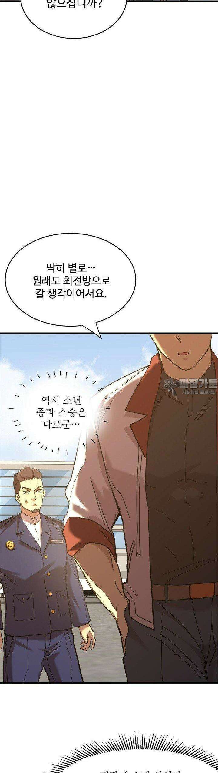 만년 후 미래에서 레벨업 121화 29
