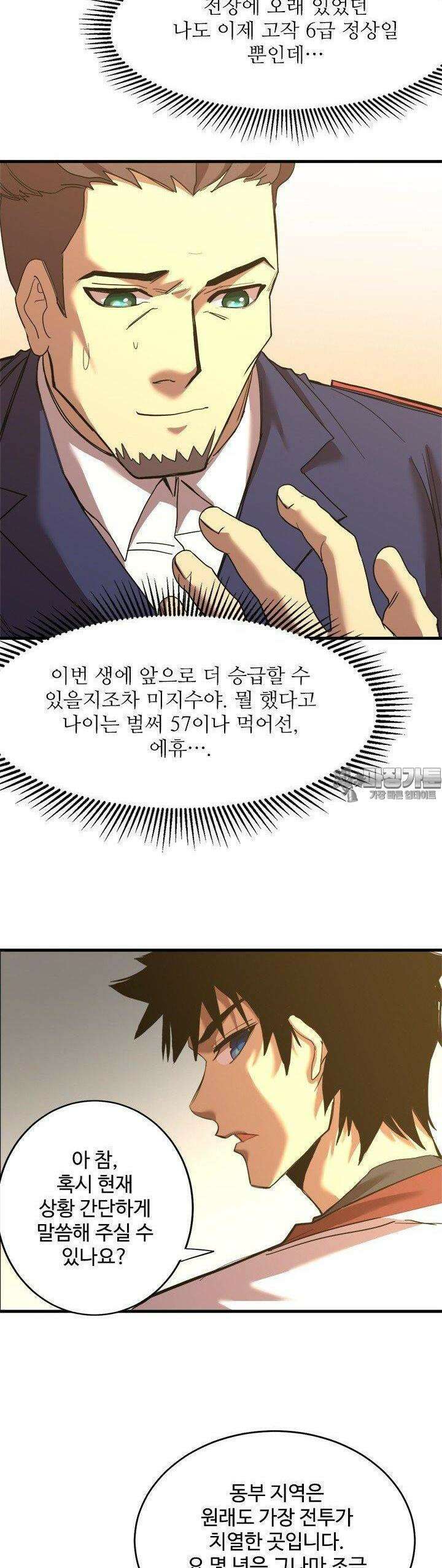 만년 후 미래에서 레벨업 121화 30