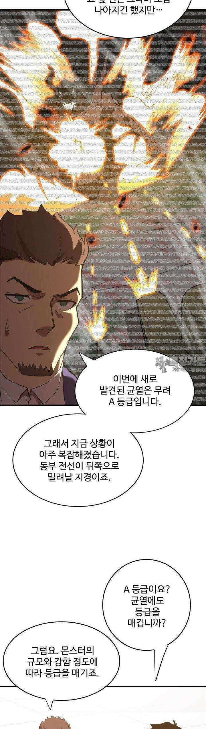 만년 후 미래에서 레벨업 121화 31