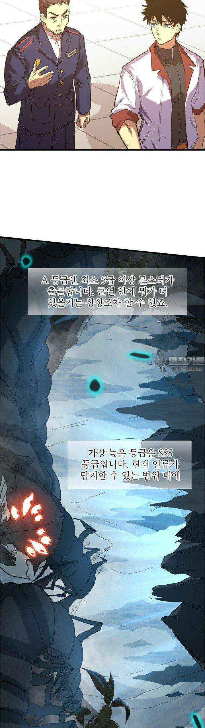 만년 후 미래에서 레벨업 121화 32