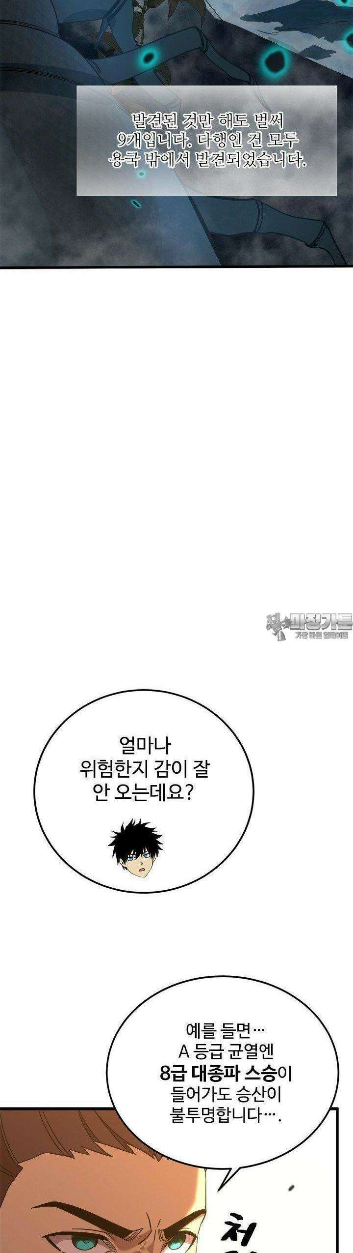 만년 후 미래에서 레벨업 121화 33
