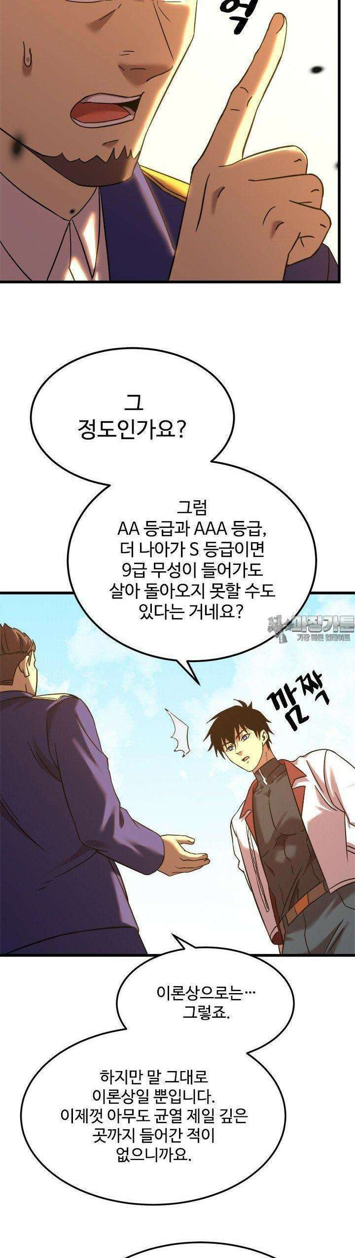 만년 후 미래에서 레벨업 121화 34