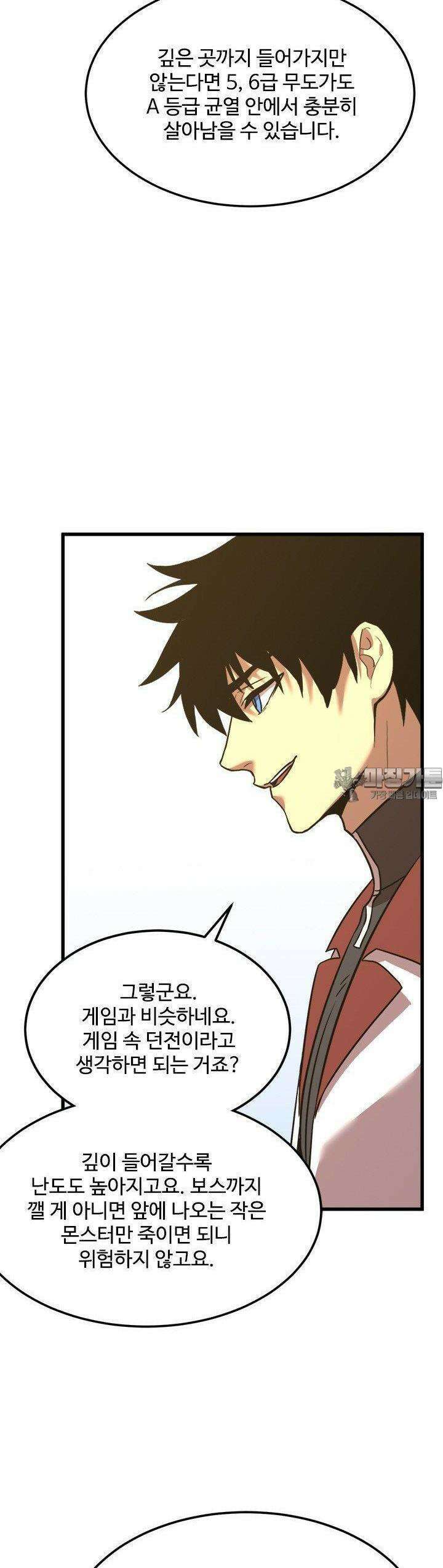 만년 후 미래에서 레벨업 121화 35