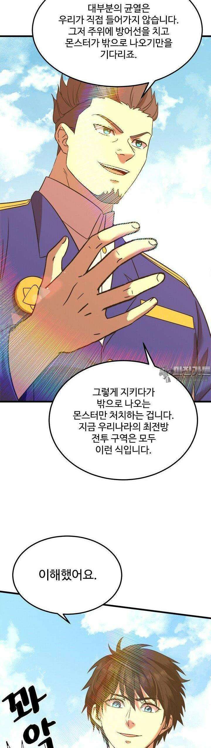 만년 후 미래에서 레벨업 121화 36