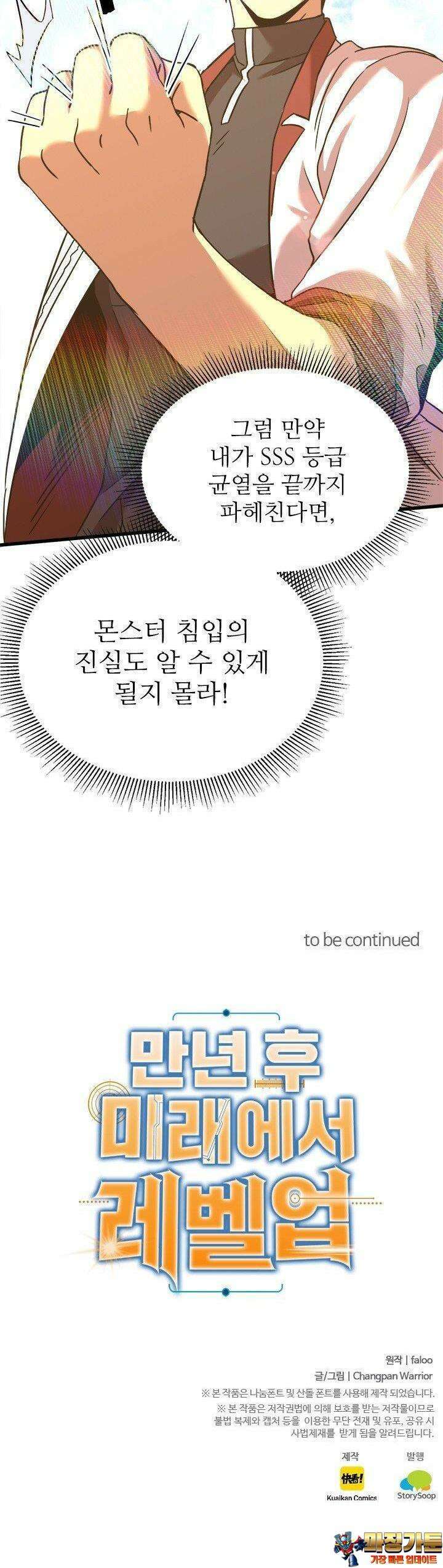만년 후 미래에서 레벨업 121화 37