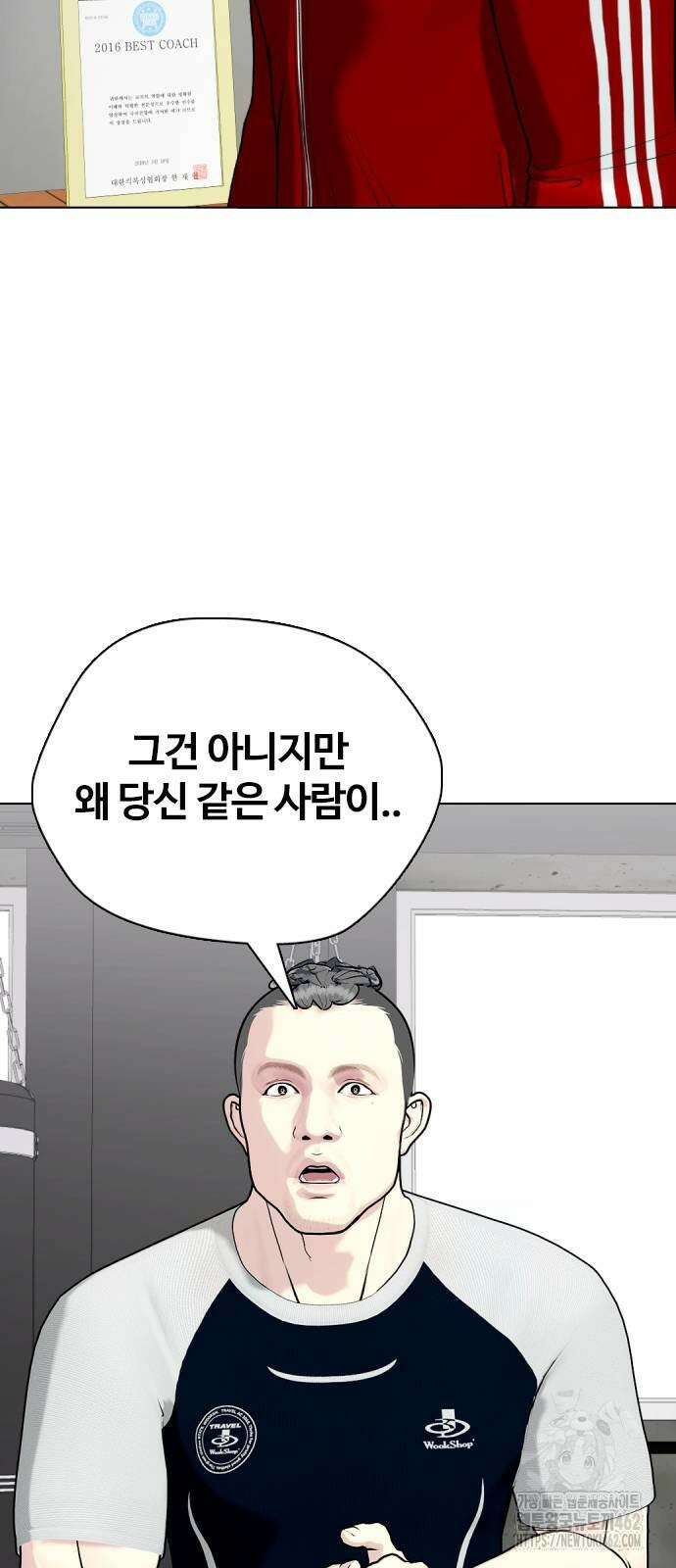 왕따가 격투기를 너무 잘함 90화. 챔피언이었던 자 3