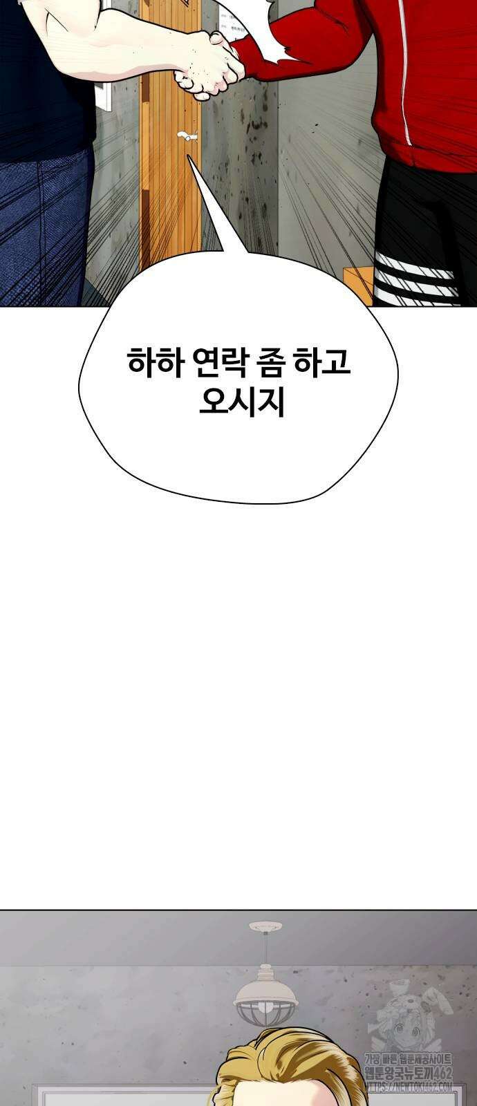 왕따가 격투기를 너무 잘함 90화. 챔피언이었던 자 5