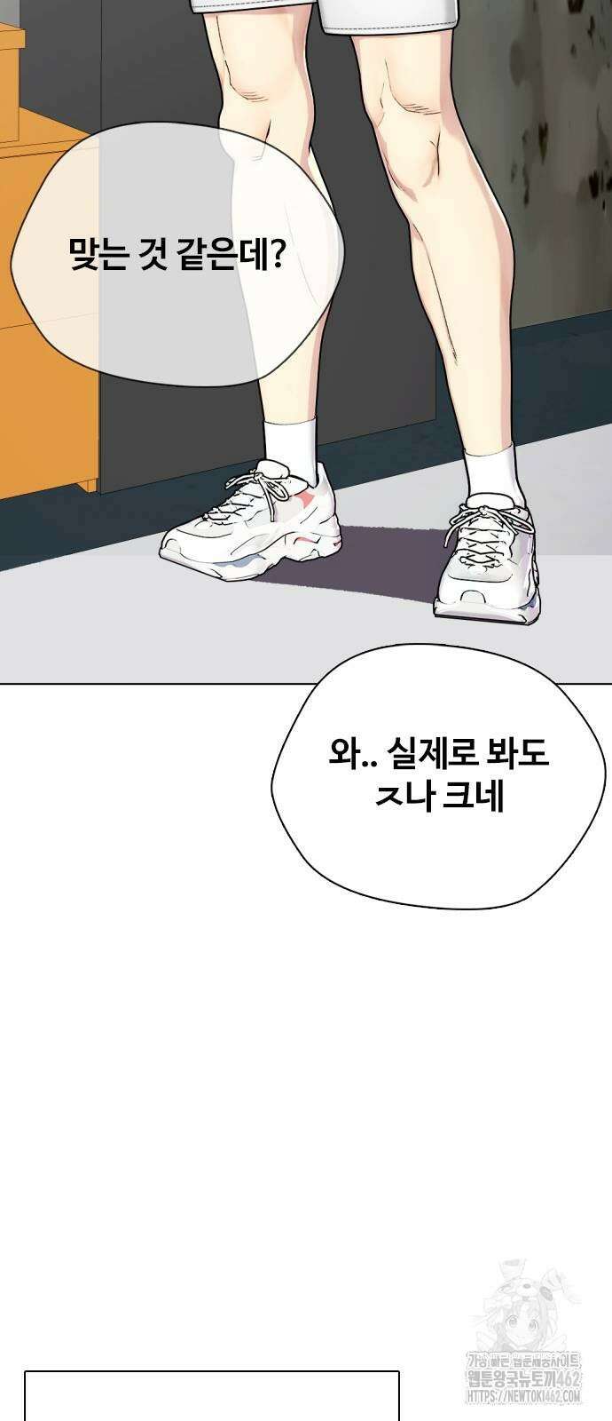 왕따가 격투기를 너무 잘함 90화. 챔피언이었던 자 9