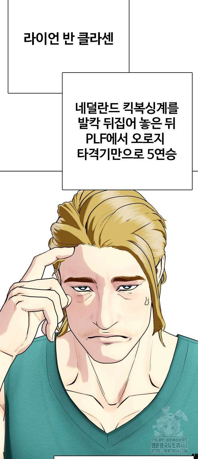 왕따가 격투기를 너무 잘함 90화. 챔피언이었던 자 10