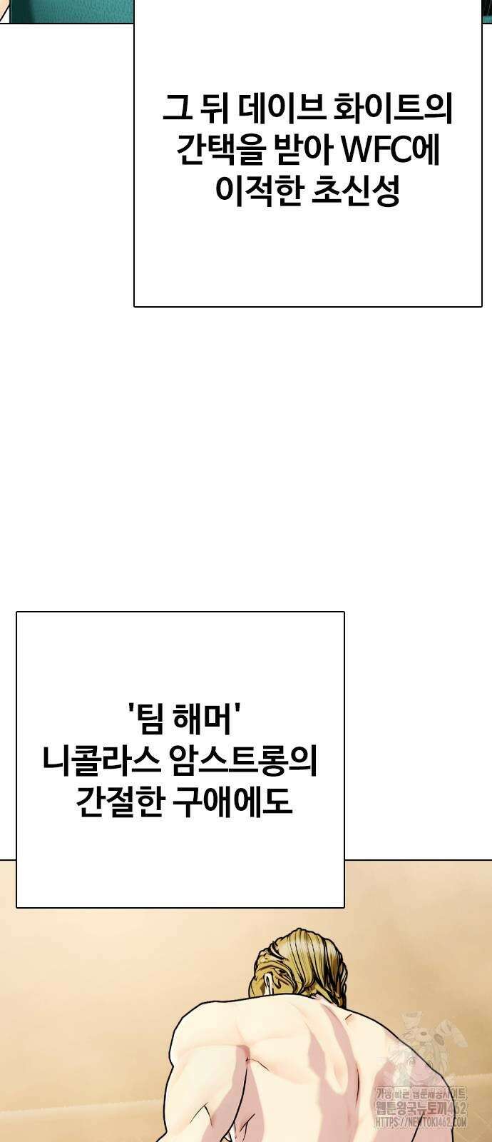 왕따가 격투기를 너무 잘함 90화. 챔피언이었던 자 11
