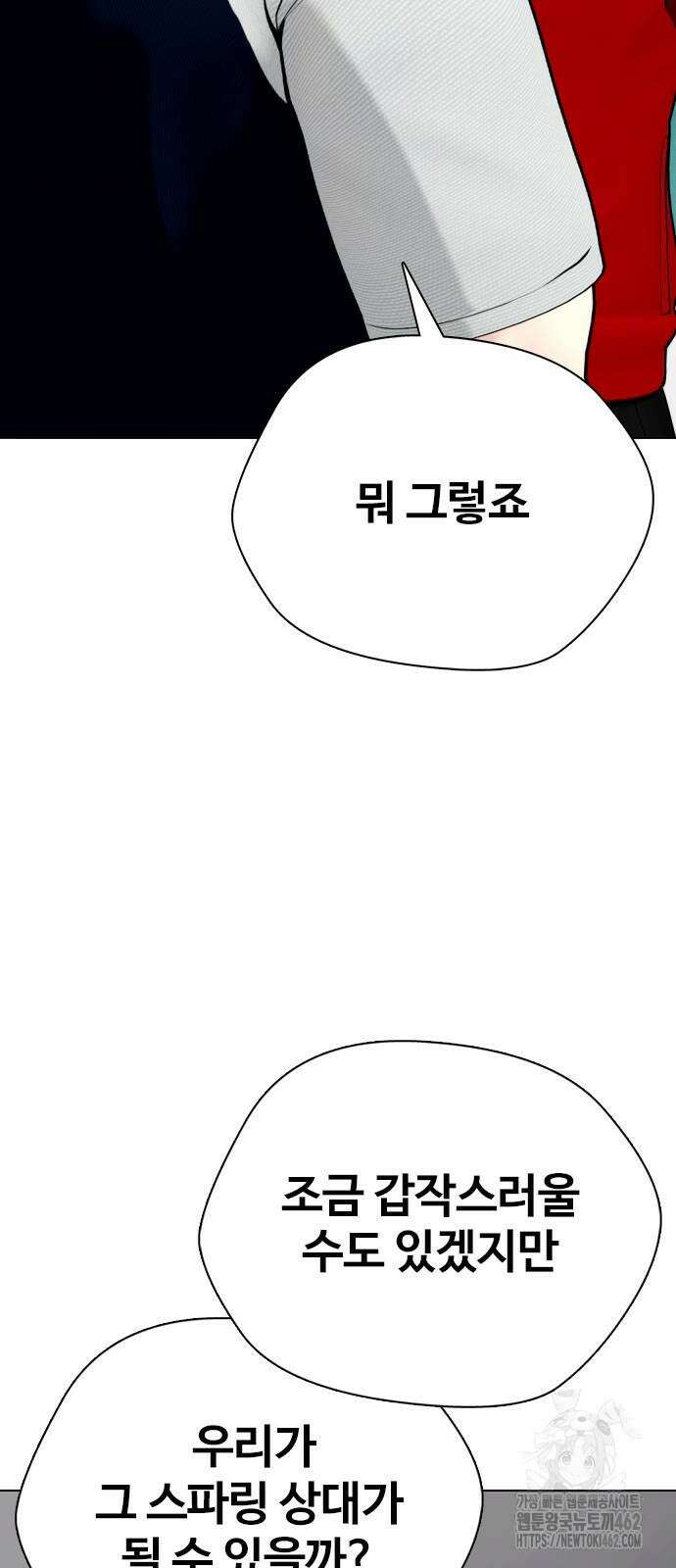왕따가 격투기를 너무 잘함 90화. 챔피언이었던 자 16