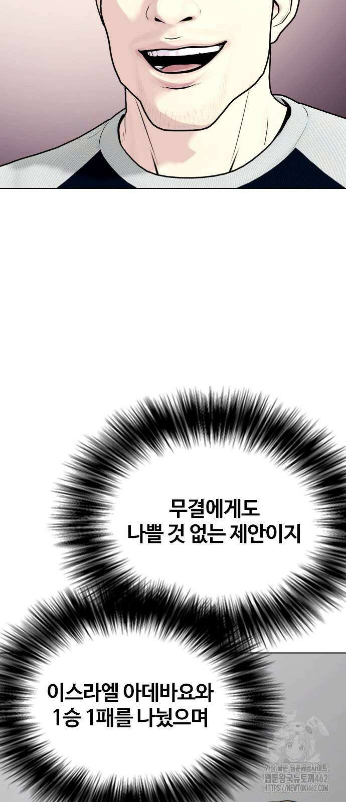왕따가 격투기를 너무 잘함 90화. 챔피언이었던 자 20