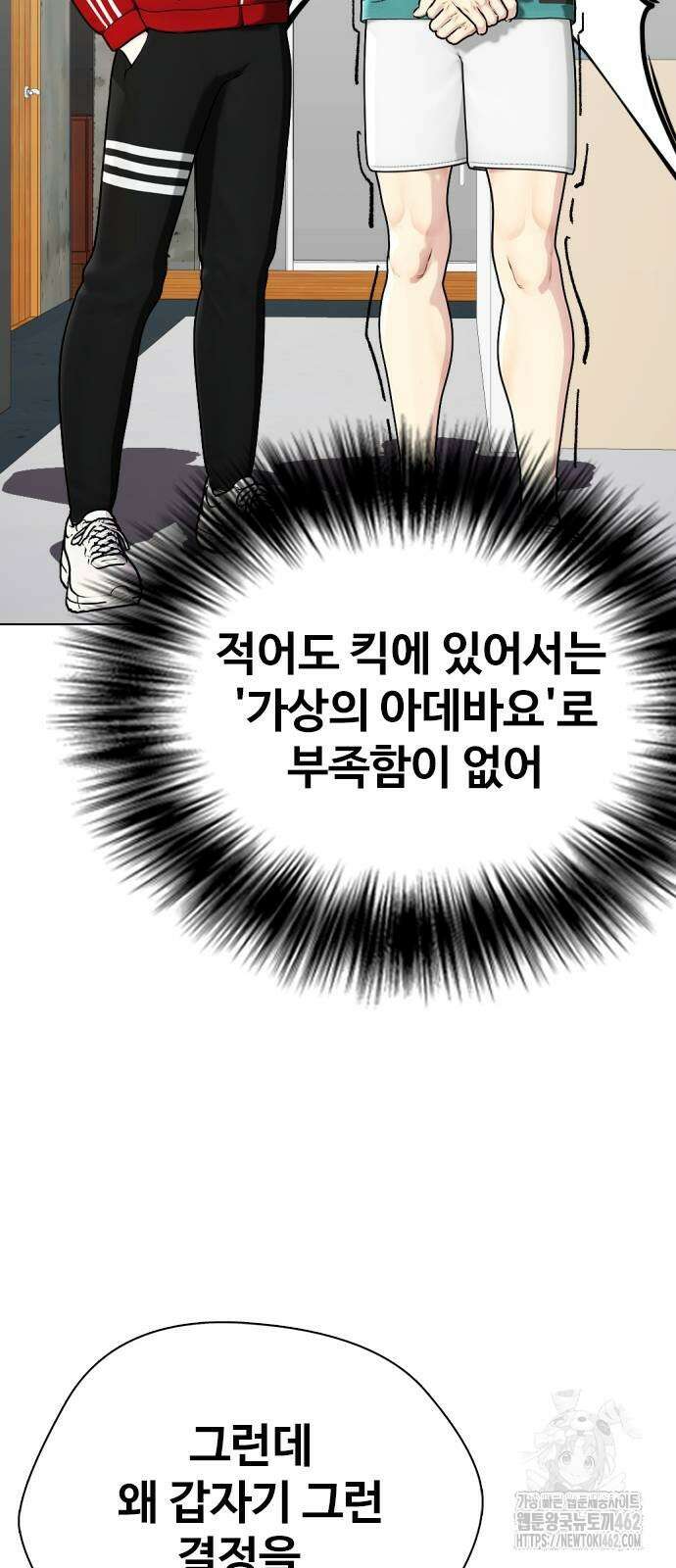왕따가 격투기를 너무 잘함 90화. 챔피언이었던 자 23