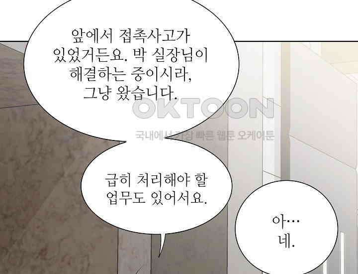 예쁘게 우는 남자 70화 25