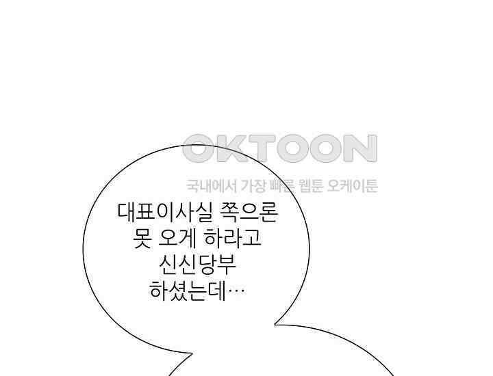 예쁘게 우는 남자 70화 28