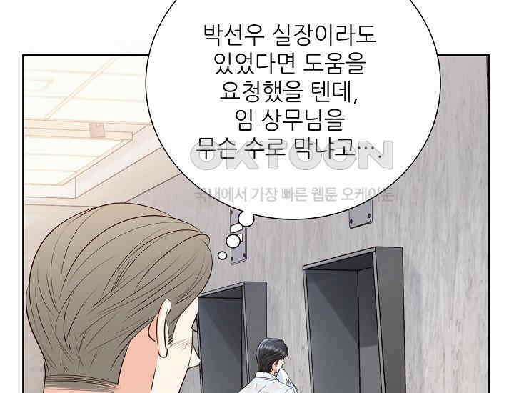 예쁘게 우는 남자 70화 29