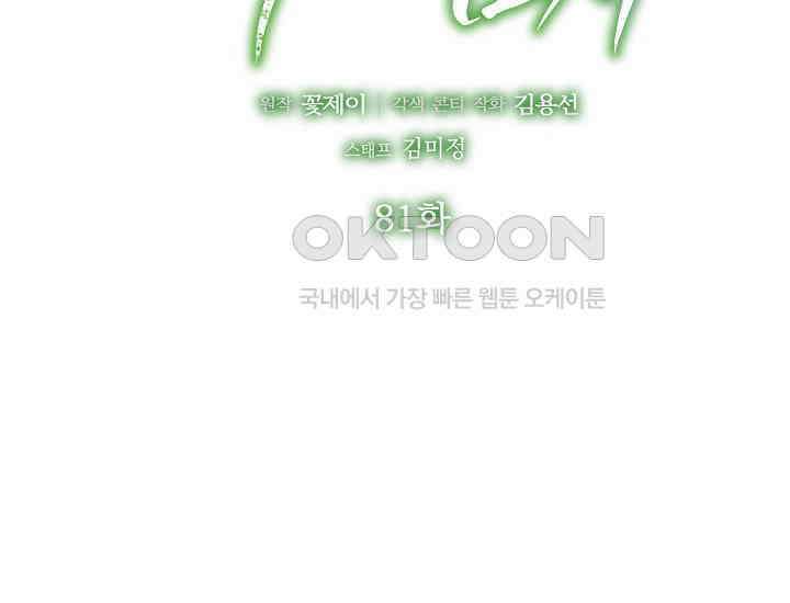 예쁘게 우는 남자 81화 2