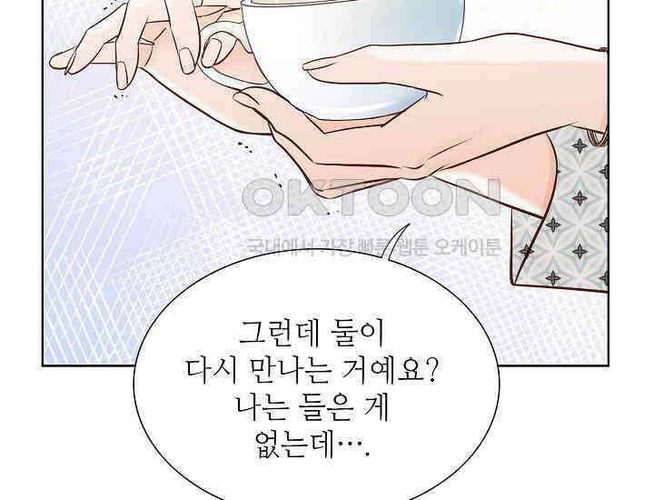예쁘게 우는 남자 81화 23