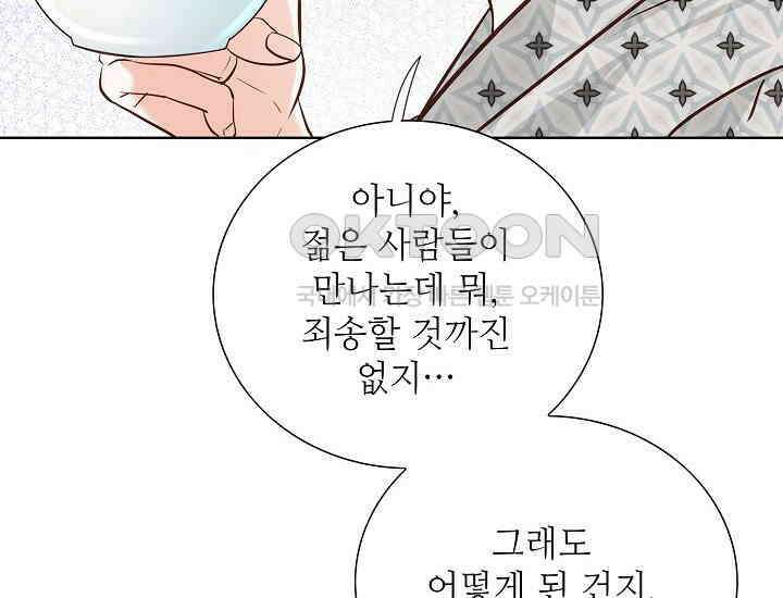 예쁘게 우는 남자 81화 30