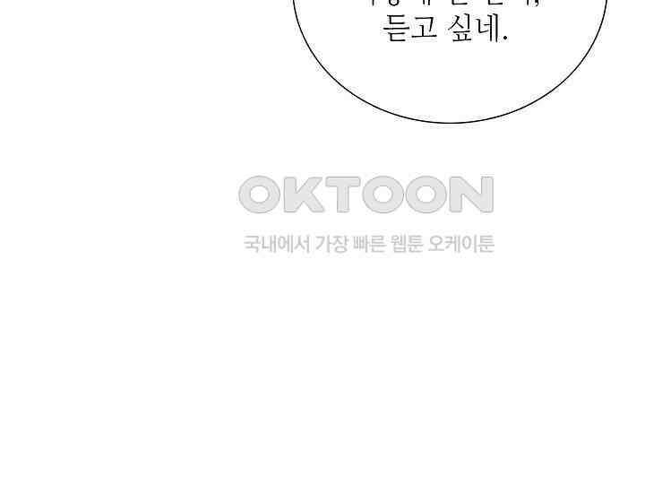 예쁘게 우는 남자 81화 31