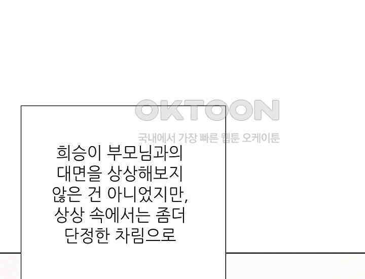 예쁘게 우는 남자 81화 32