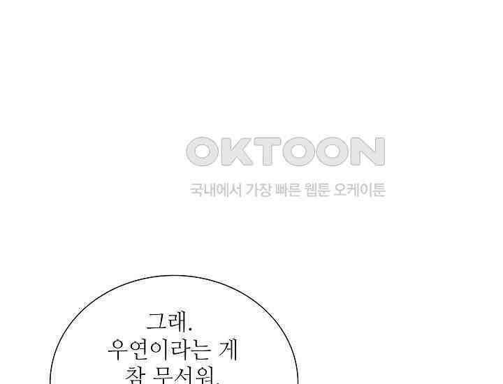 예쁘게 우는 남자 81화 41