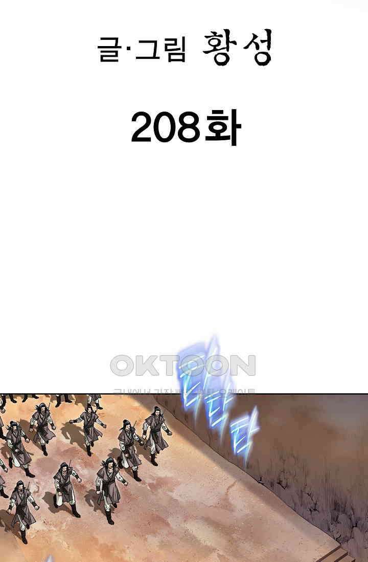 무쌍  208화 2