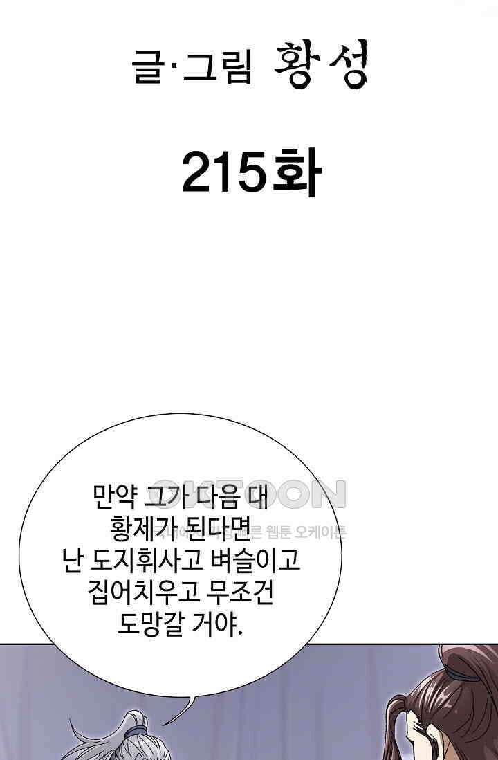 무쌍  215화 2