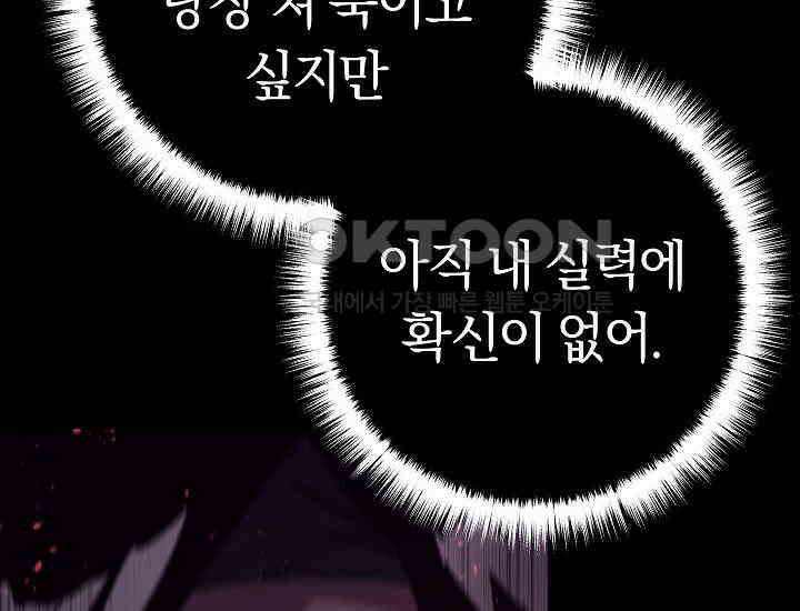 회귀검가의 서자가 사는 법 4화 17