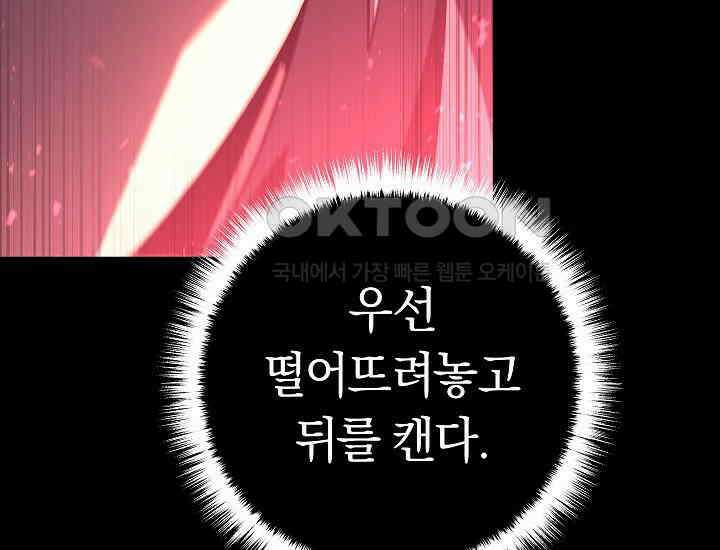 회귀검가의 서자가 사는 법 4화 19