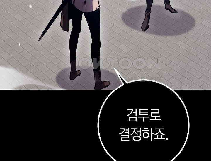 회귀검가의 서자가 사는 법 4화 45