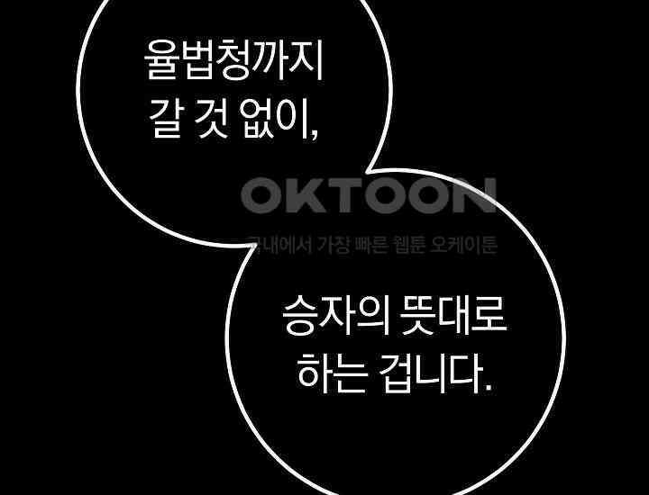 회귀검가의 서자가 사는 법 4화 47