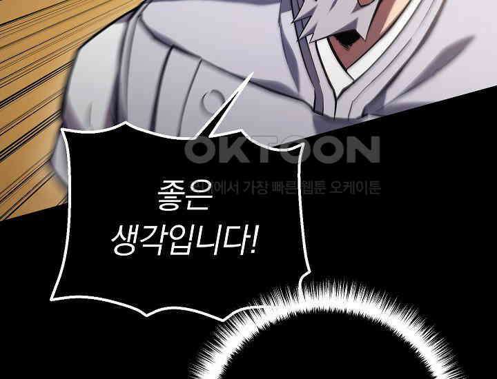 회귀검가의 서자가 사는 법 4화 49
